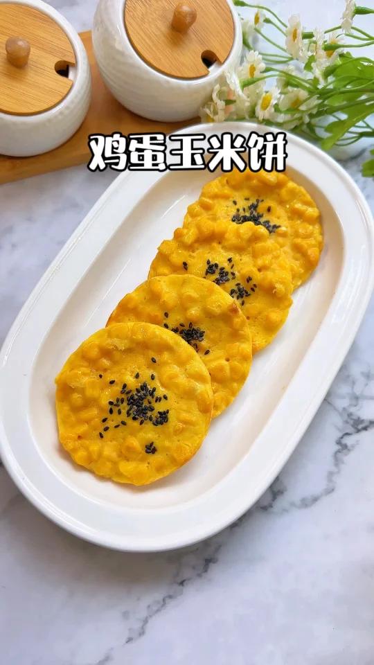 鸡蛋玉米饼|5分钟就能搞定的营养早餐