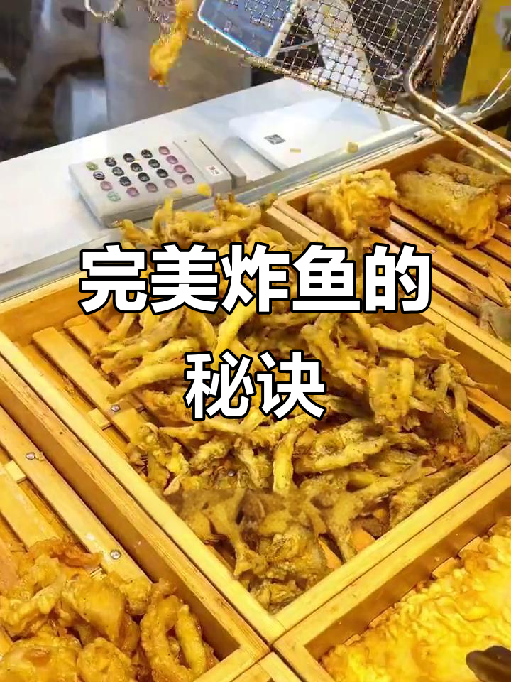 七种炸鱼技巧,细节决定卖相!