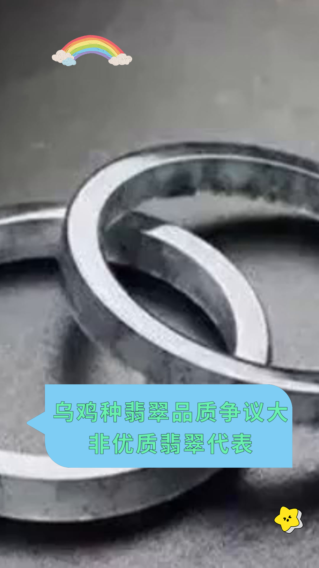 乌鸡种翡翠品质争议大非优质翡翠代表