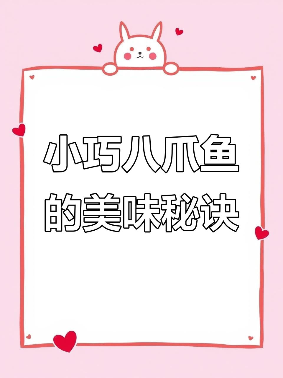 迷你八爪鱼新做法,简单又美味!海边风味轻松搞定