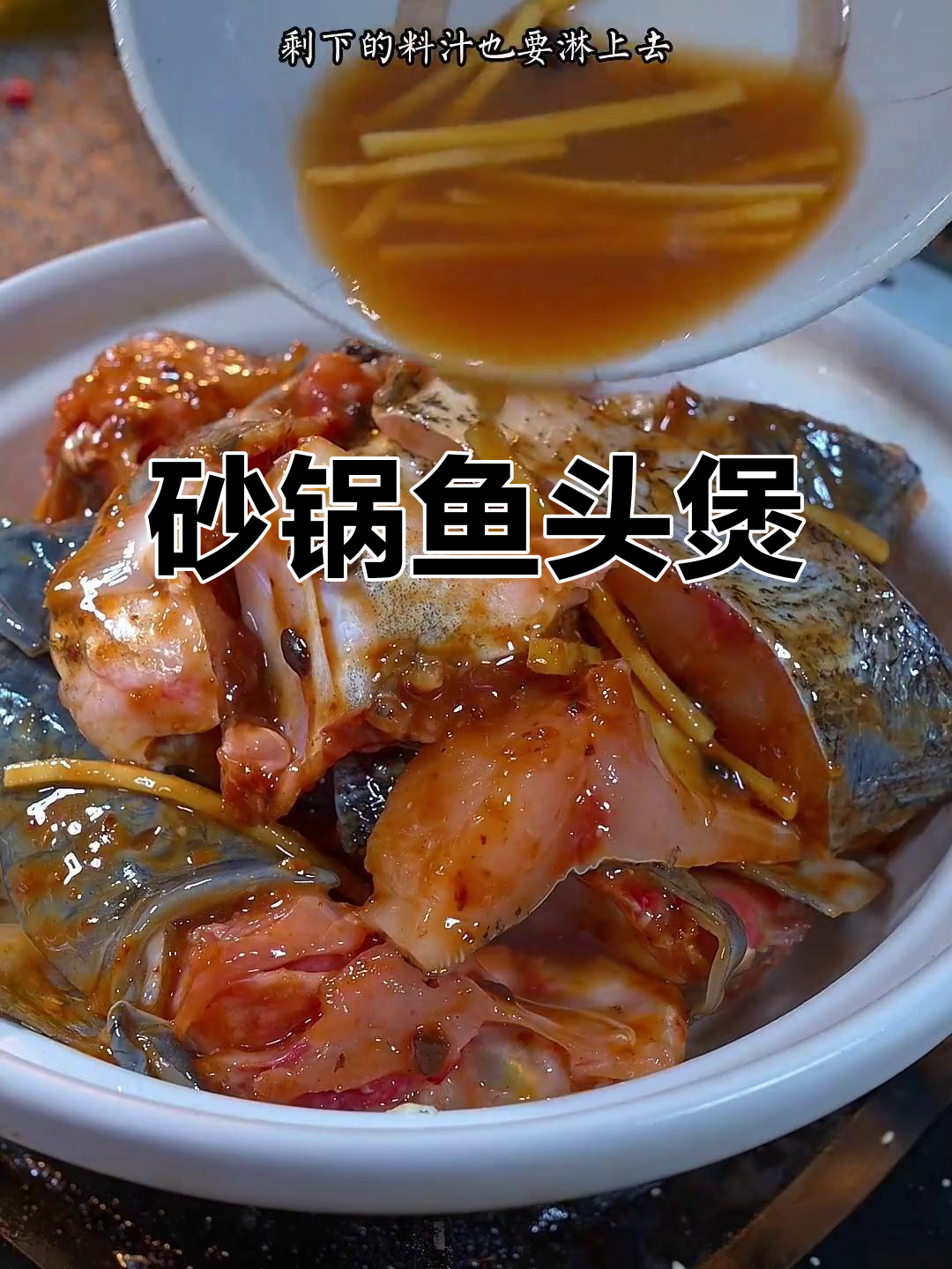想吃鱼头？试试这砂锅煲，鲜嫩可口，简单又美味！