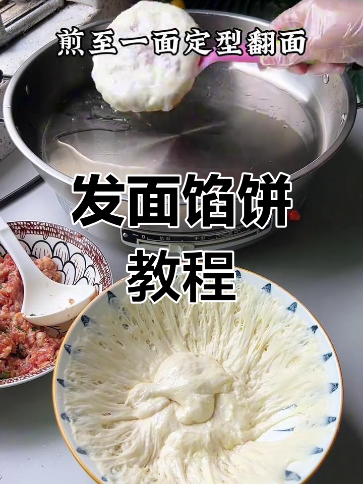 八两水发面鲜肉饼,软脆不破的完美做法