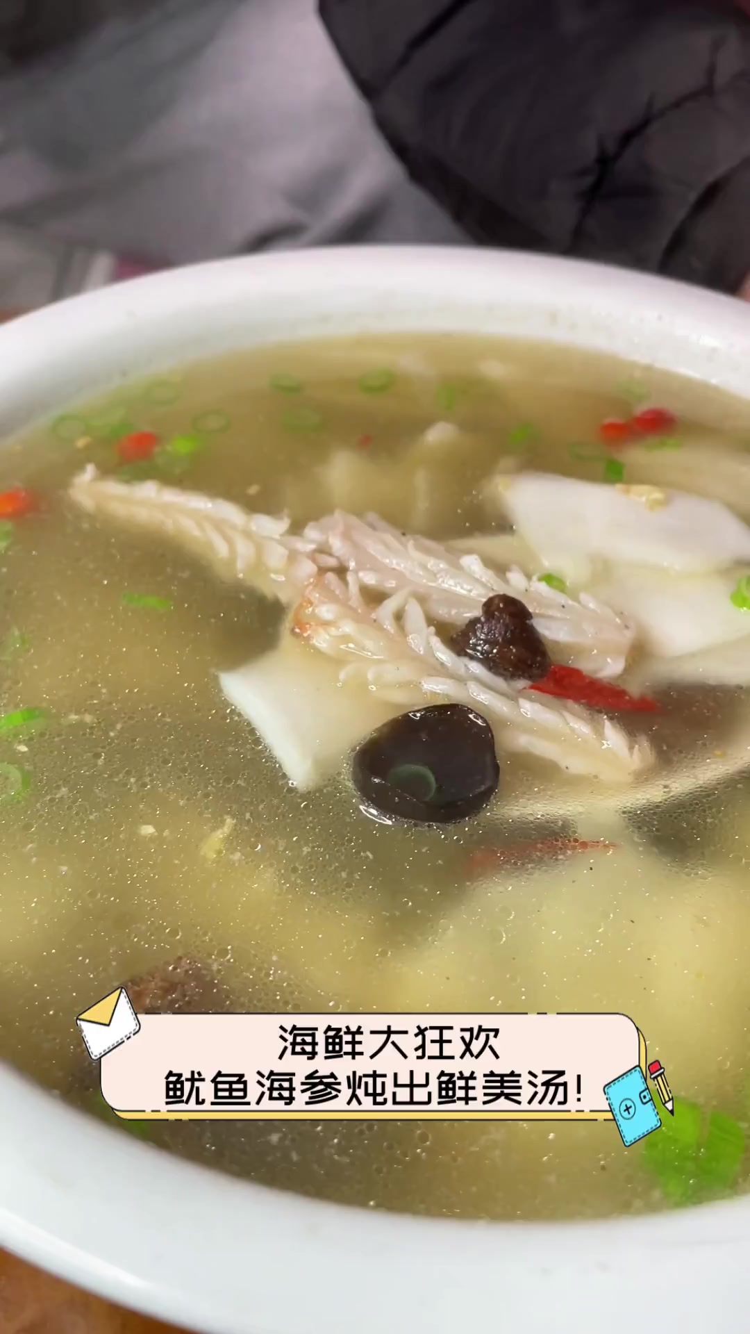 海鲜大狂欢,鱿鱼海参炖出鲜美汤!