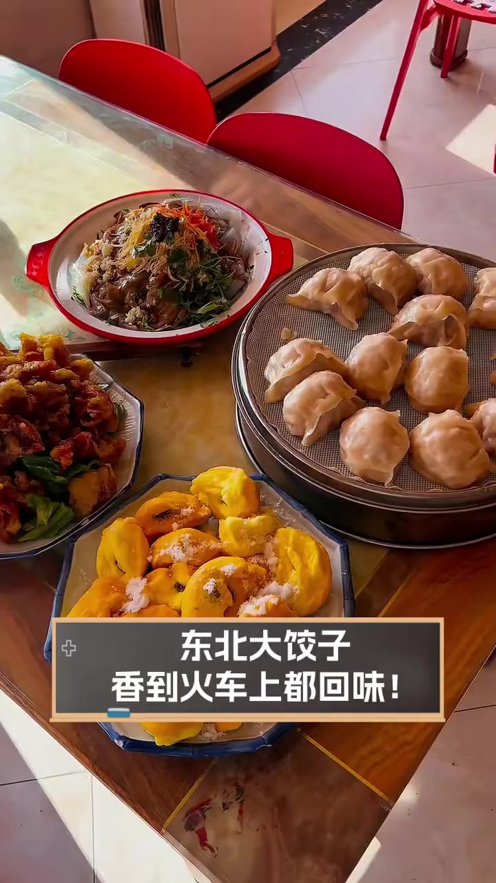东北大饺子,香到火车上都回味!