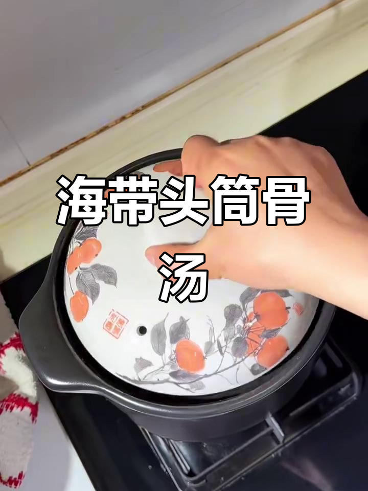 铜骨海带汤,鲜美又营养,孩子长身体必备