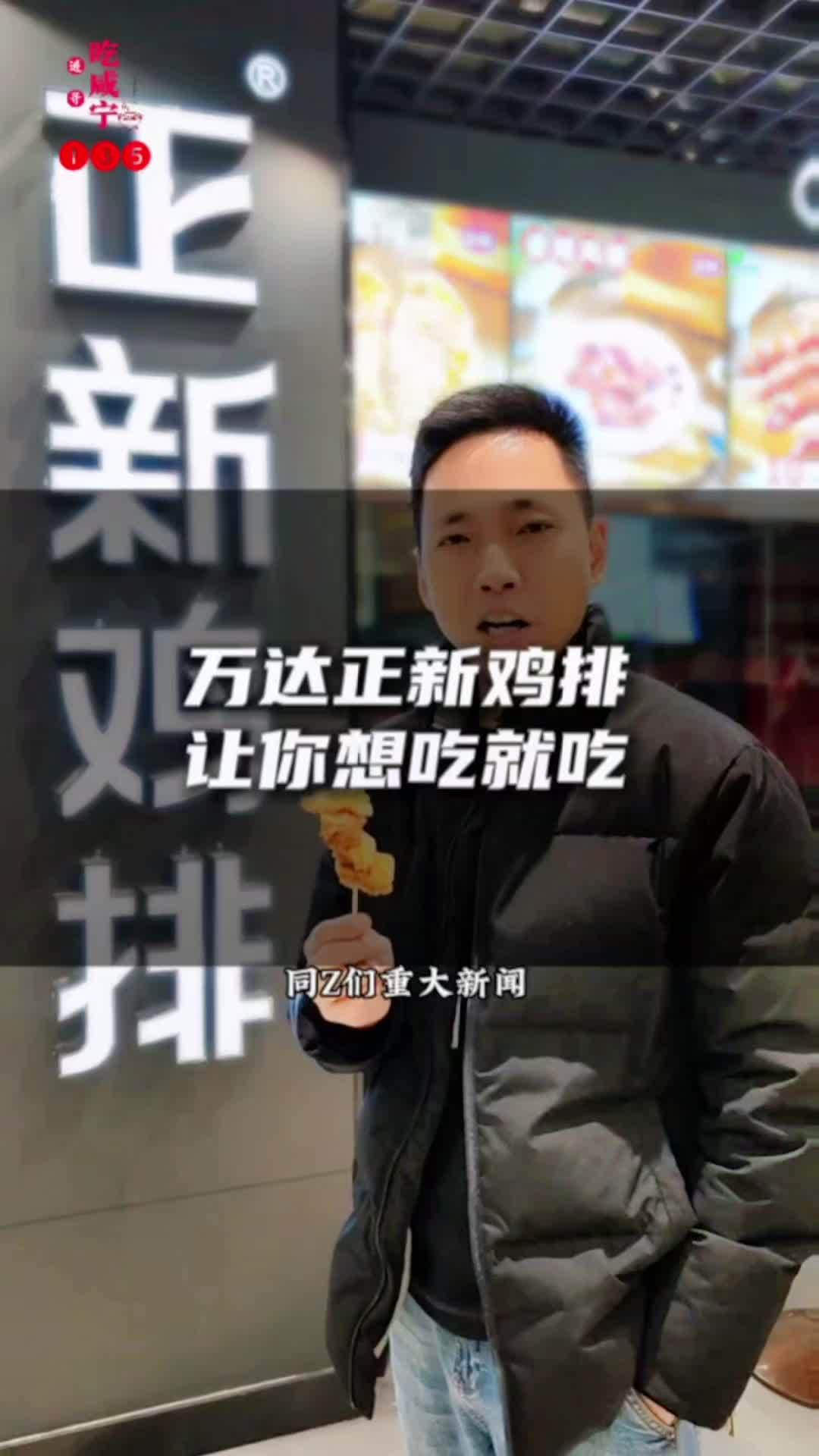 正新鸡排咸宁万达店 有其他店没有的D家团购!美食探店流量来了 同城好店推荐 跟着抖音来探店