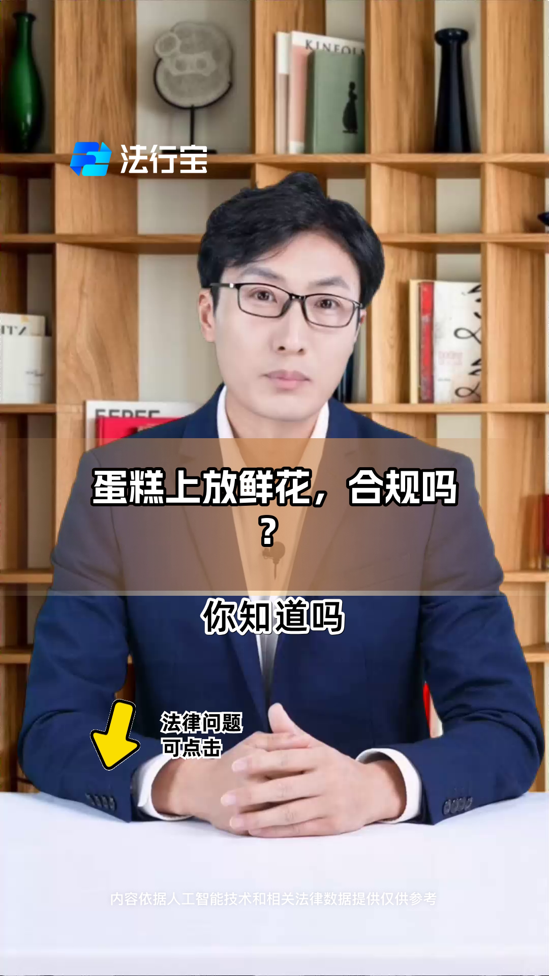 蛋糕上放鲜花,合规吗?