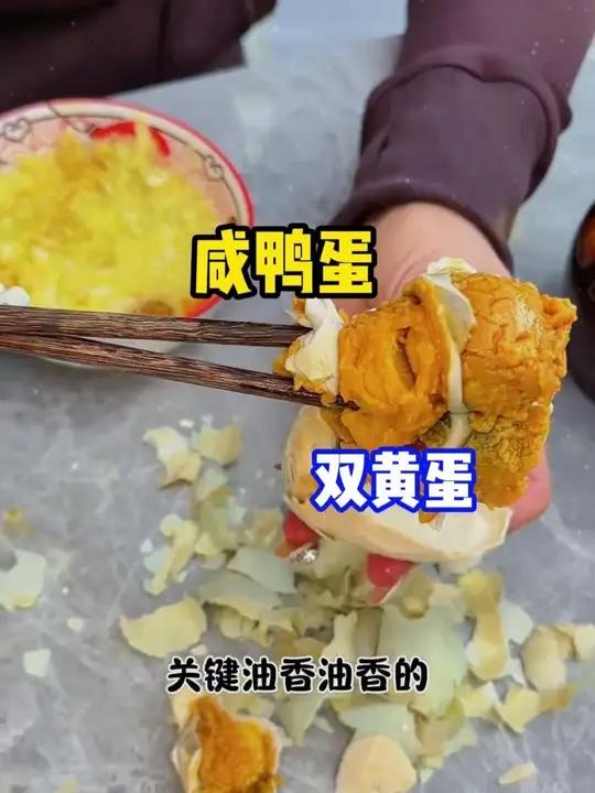 这大鸭蛋买的全家人都夸!蛋黄多蛋清少,一点都不咸!空嘴吃都行,油香油香的