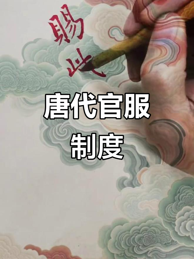 鱼袋制度始于唐,紫金与银装区分官员等级