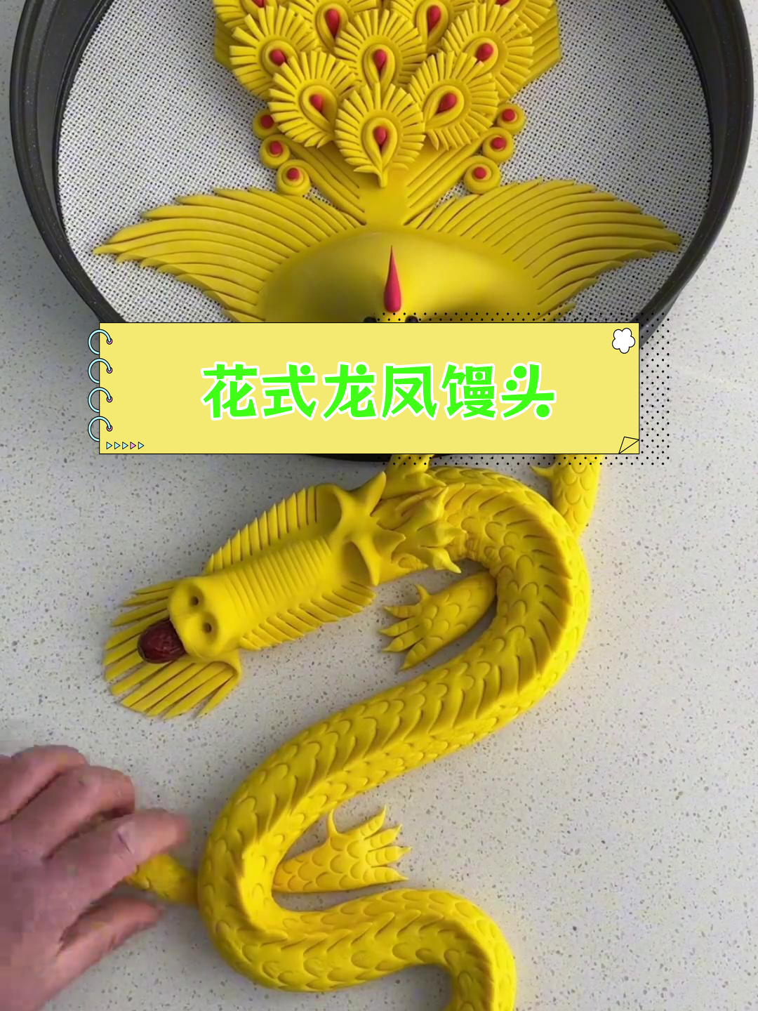 龙凤呈祥,枣花馒头花样做法