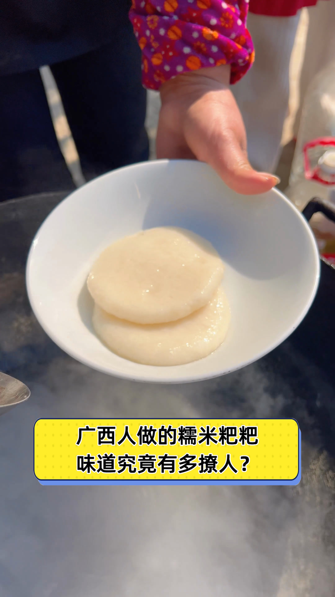 广西人做的糯米粑粑,味道究竟有多撩人?