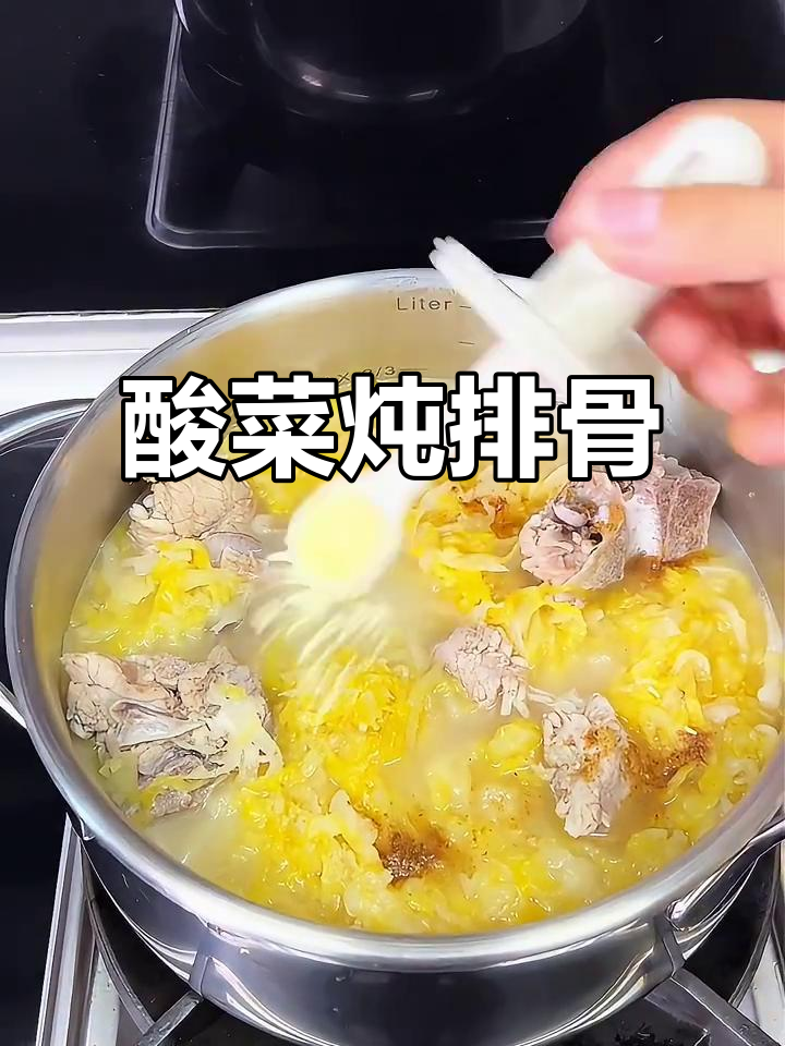 高压锅酸菜炖排骨,轻松做出美味佳肴