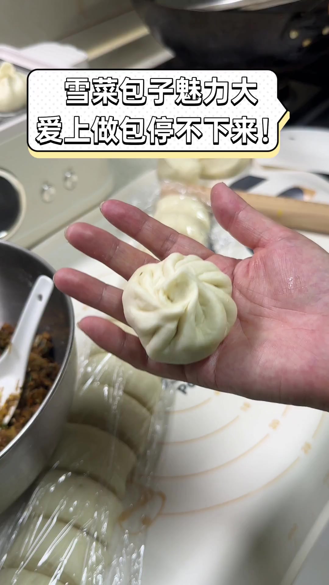 雪菜包子魅力大,爱上做包停不下来!