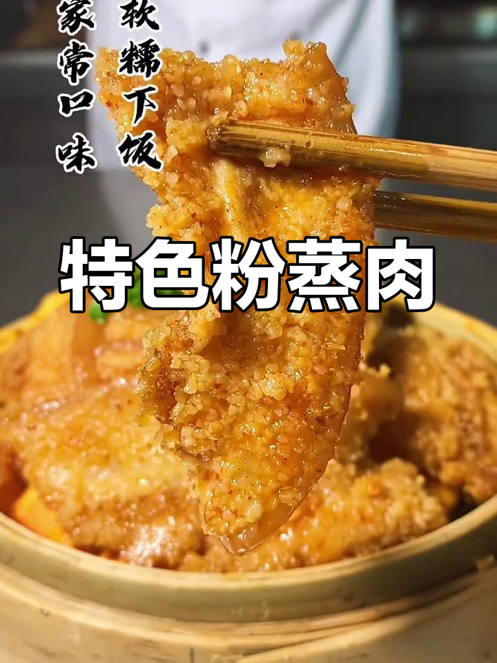 荷叶粉蒸肉,味道独特,喜欢与否都值得一试