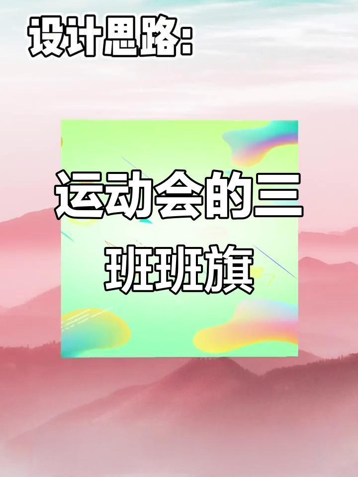 三班绿色运动会班旗设计,翅膀与星空元素加持