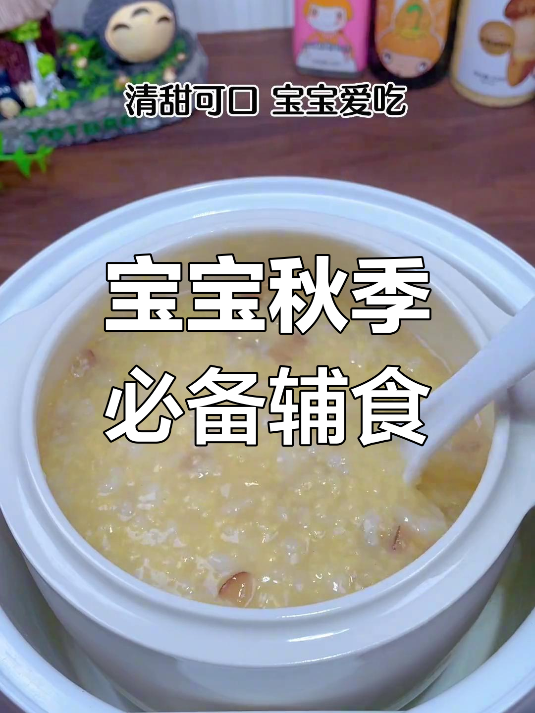 7个月宝宝辅食:雪梨银耳红枣粥,软糯清甜易消化