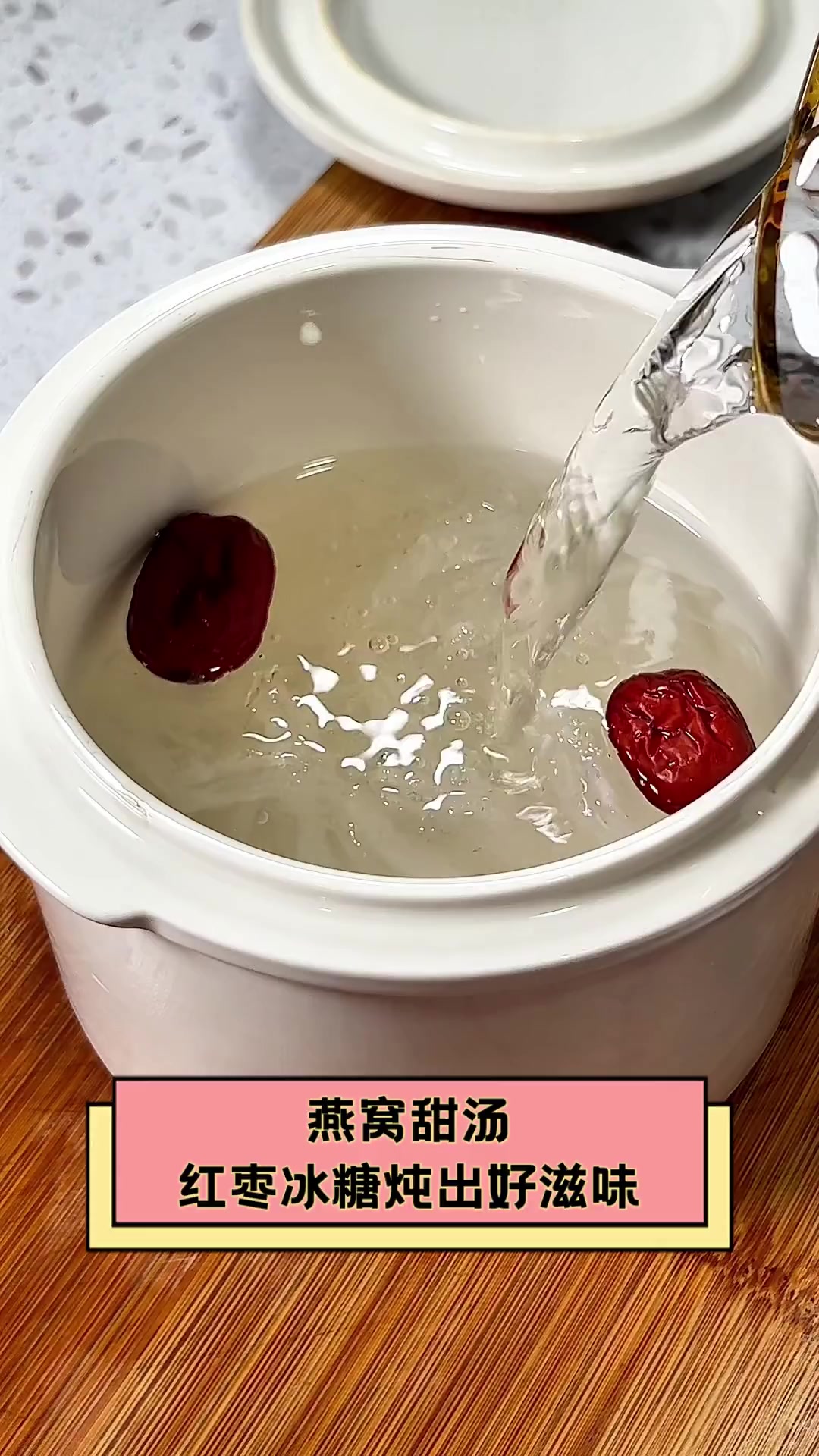 燕窝甜汤,红枣冰糖炖出好滋味