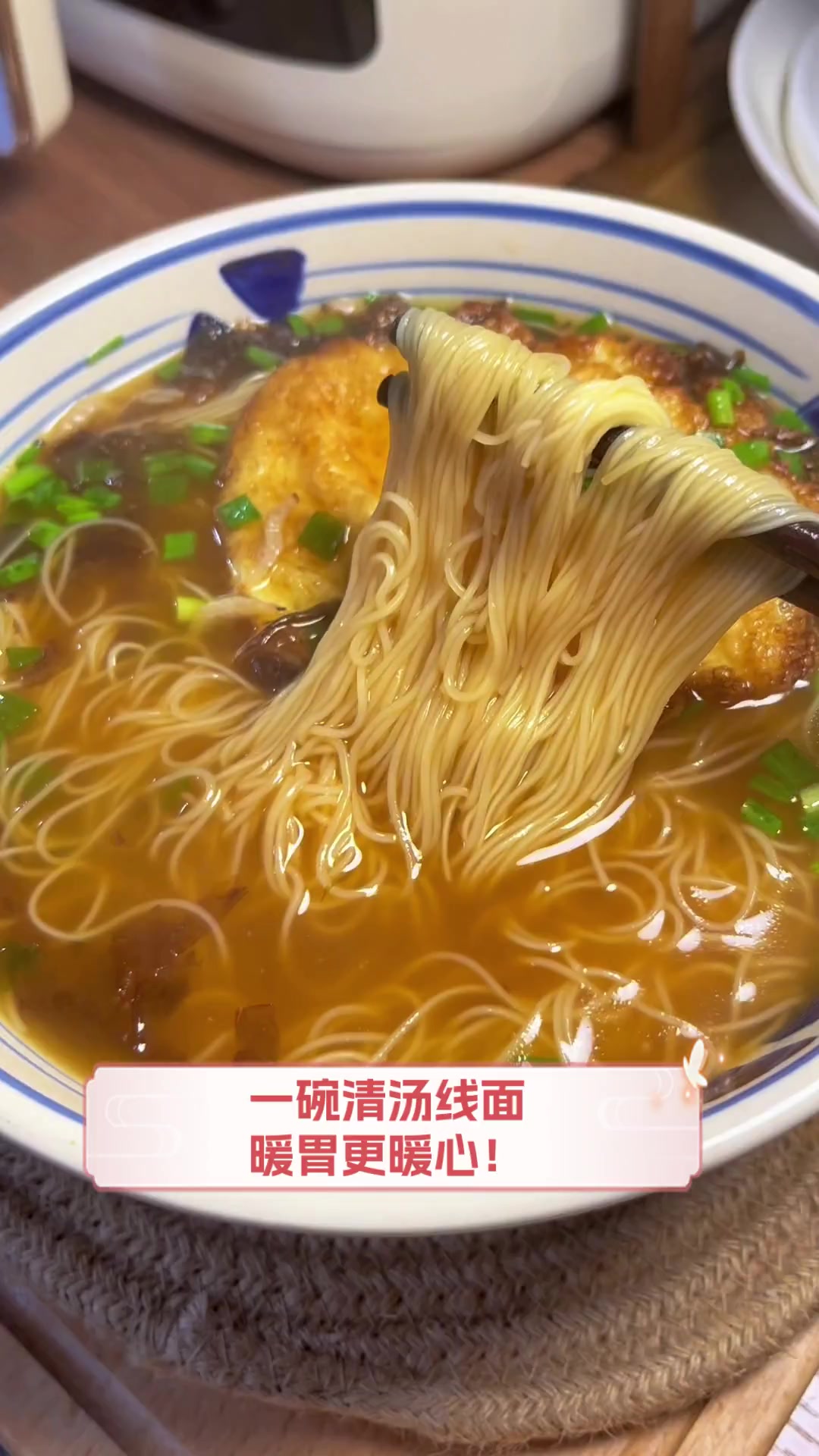 一碗清汤线面,暖胃更暖心!