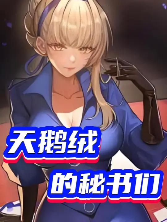 长鼻子不在,趁机看看天鹅绒的秘书们!P5X 女神异闻录夜幕魅影 P5R 二次元 手游推荐