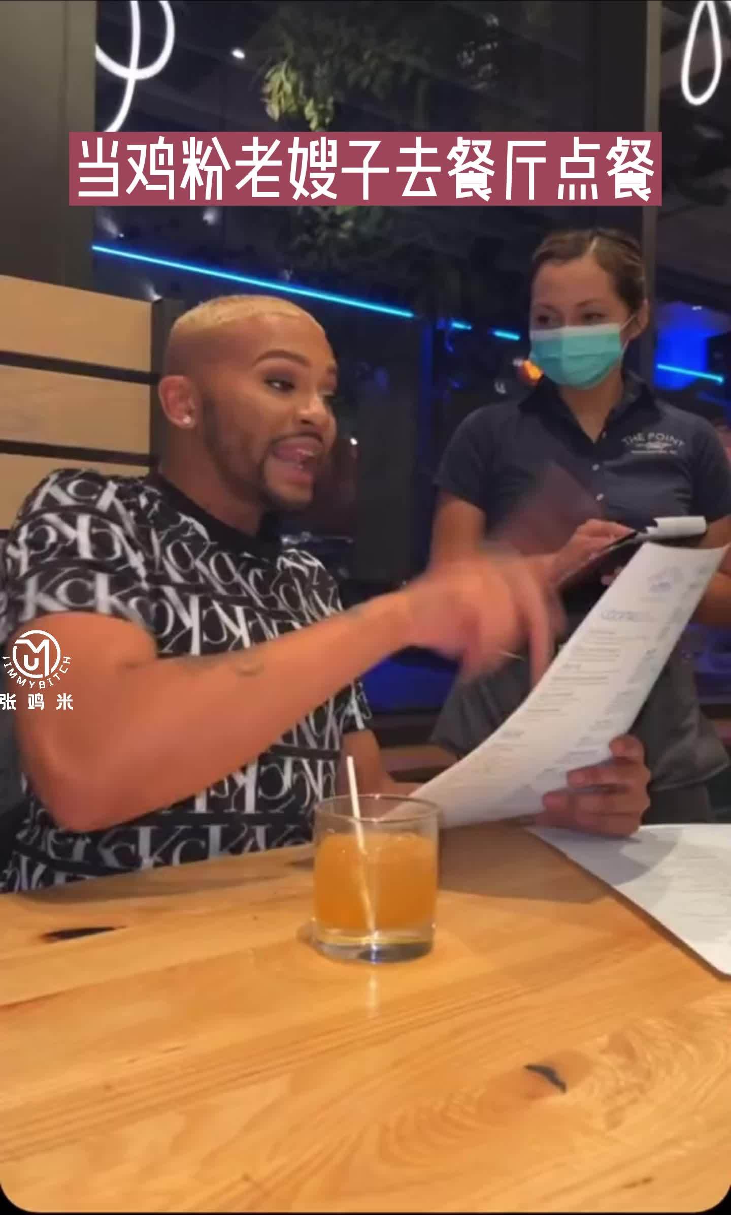 当鸡粉老嫂子去餐厅点餐 麻辣鸡 nickiminaj 老嫂子