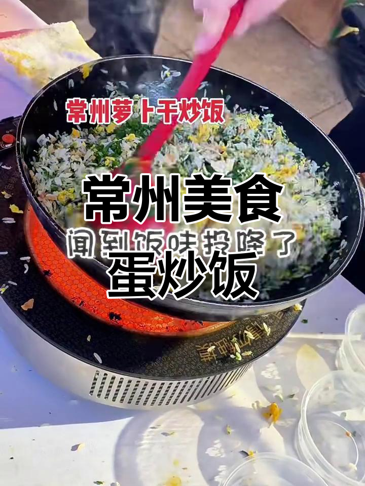 常州萝卜干鸡蛋炒饭,吃得停不下来!