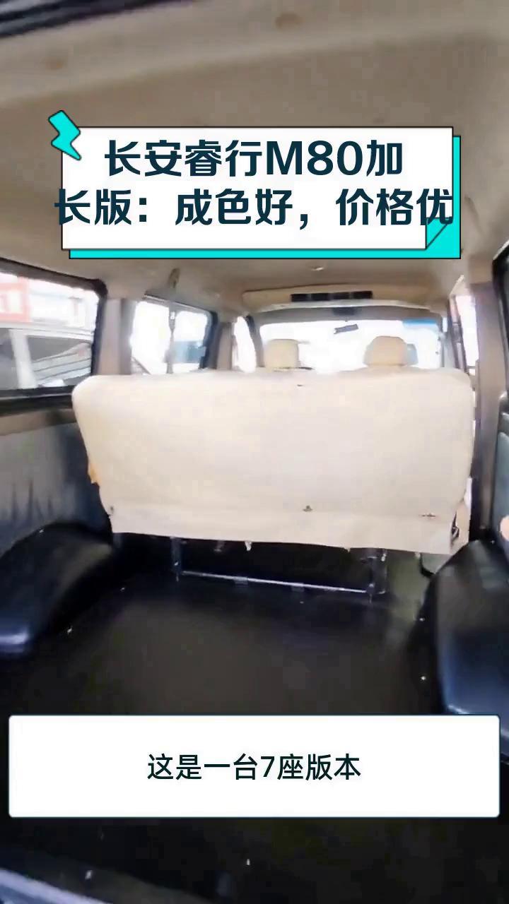 长安睿行M80加长版:成色好,价格优