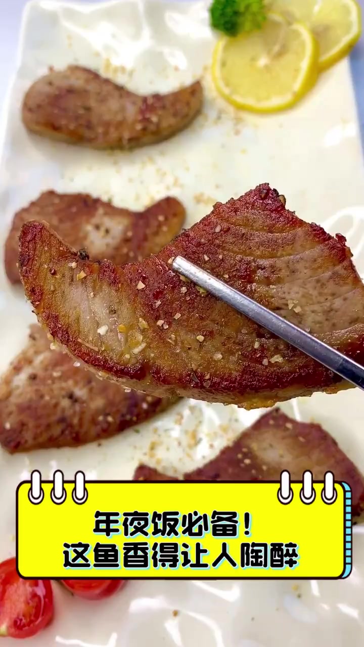 年夜饭必备!这鱼香得让人陶醉