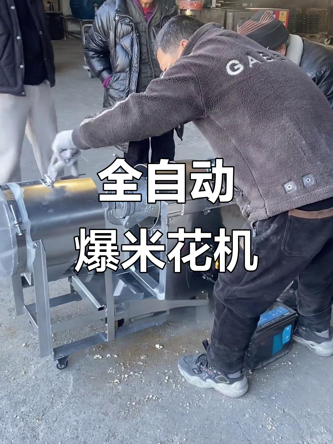 操作简单,老人也能轻松搞定全自动爆米花机