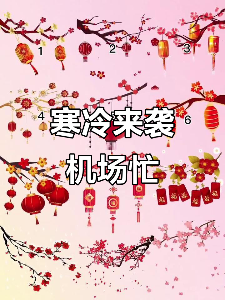 天气变冷,机场急赶路!梅花表情包贴纸素材