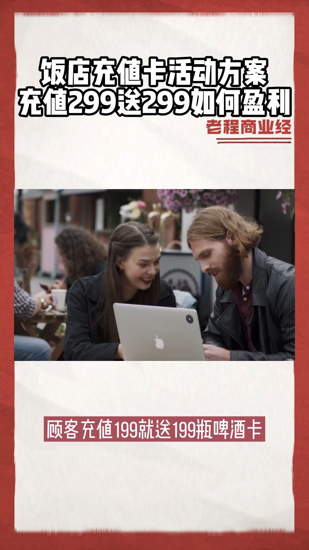 饭店充值卡活动方案