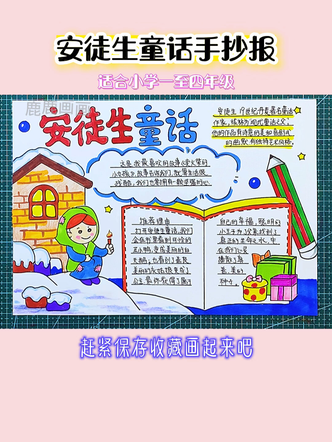 安徒生童话手抄报