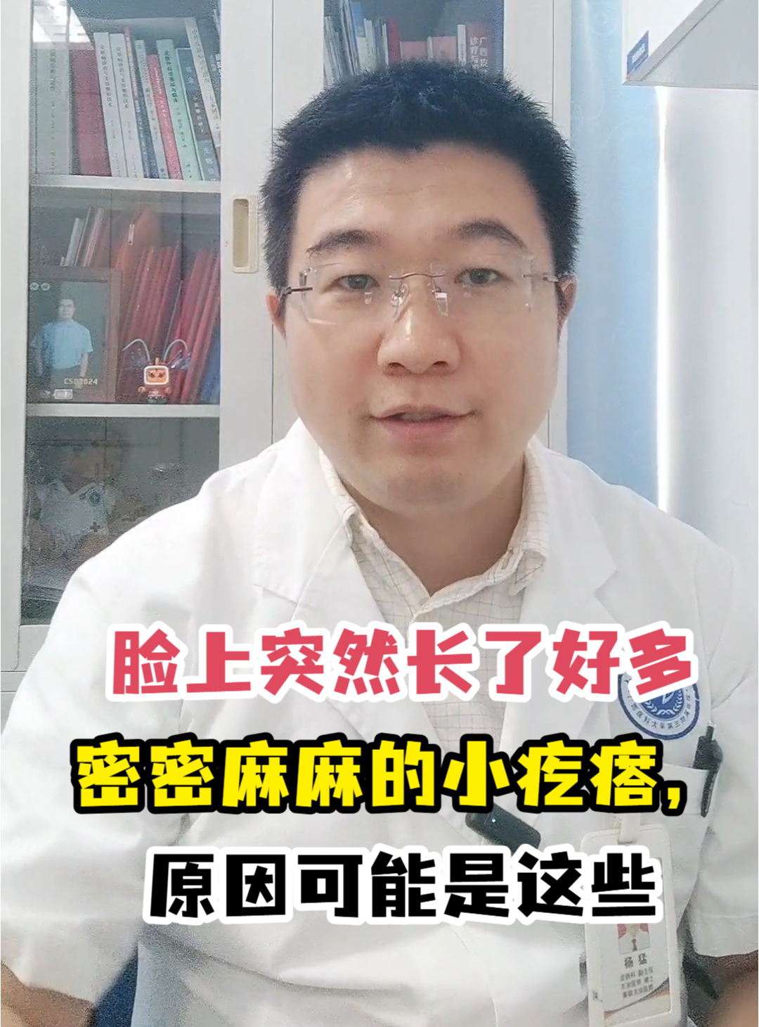 脸上突然长了好多密密麻麻的小疙瘩,原因可能是这些
