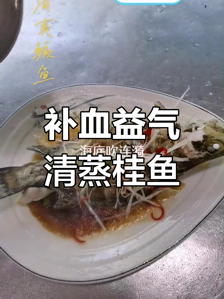 清蒸桂鱼的做法与营养价值