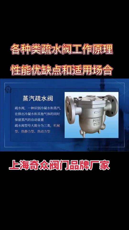 疏水阀工作原理及性能优缺点上海奇众阀门
