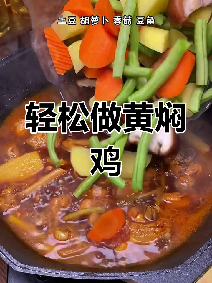 黄焖鸡盖被,香气扑鼻!