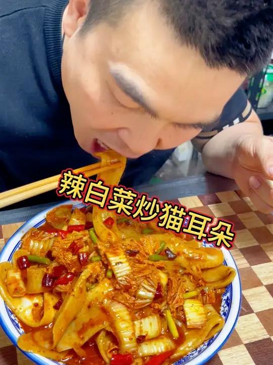 今天给大家分享个,酸辣又好吃的辣白菜炒猫耳朵面