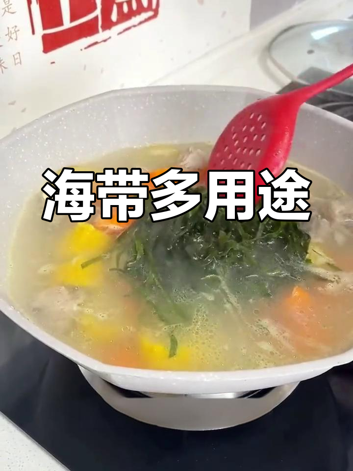 海带丝百搭,煲汤凉拌火锅皆宜,宝妈必备快手美味