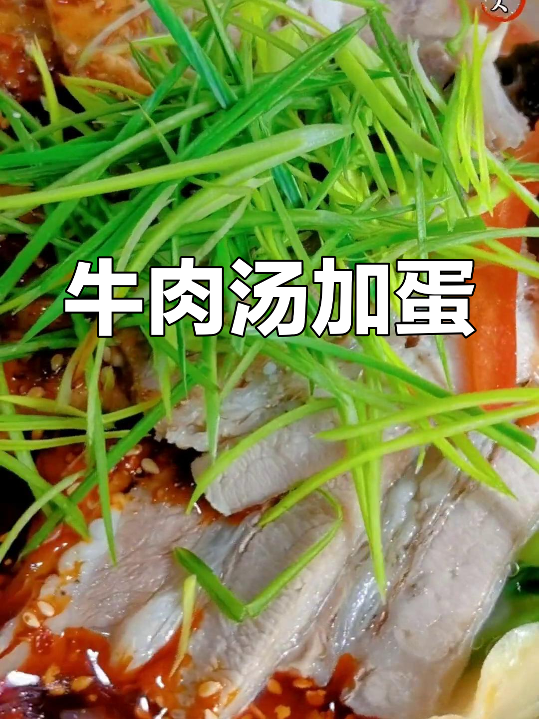 牛肉汤配鸡蛋,粉汤新做法大揭秘