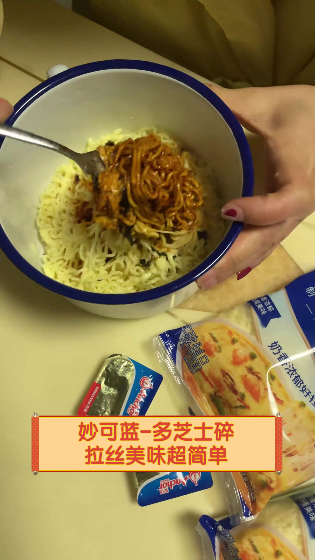 妙可蓝-多芝士碎,拉丝美味超简单