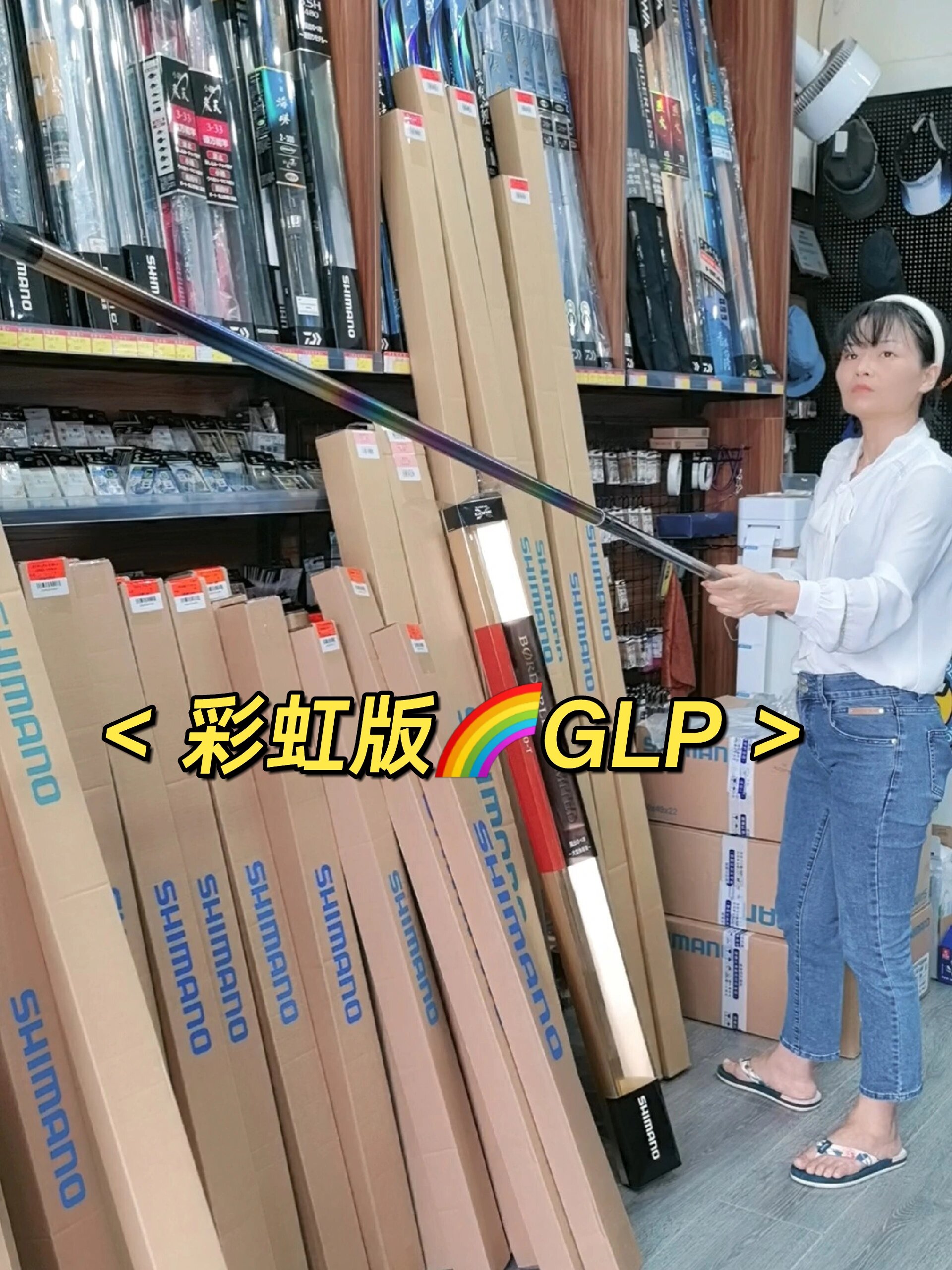 禧玛诺博大师彩虹版GLP