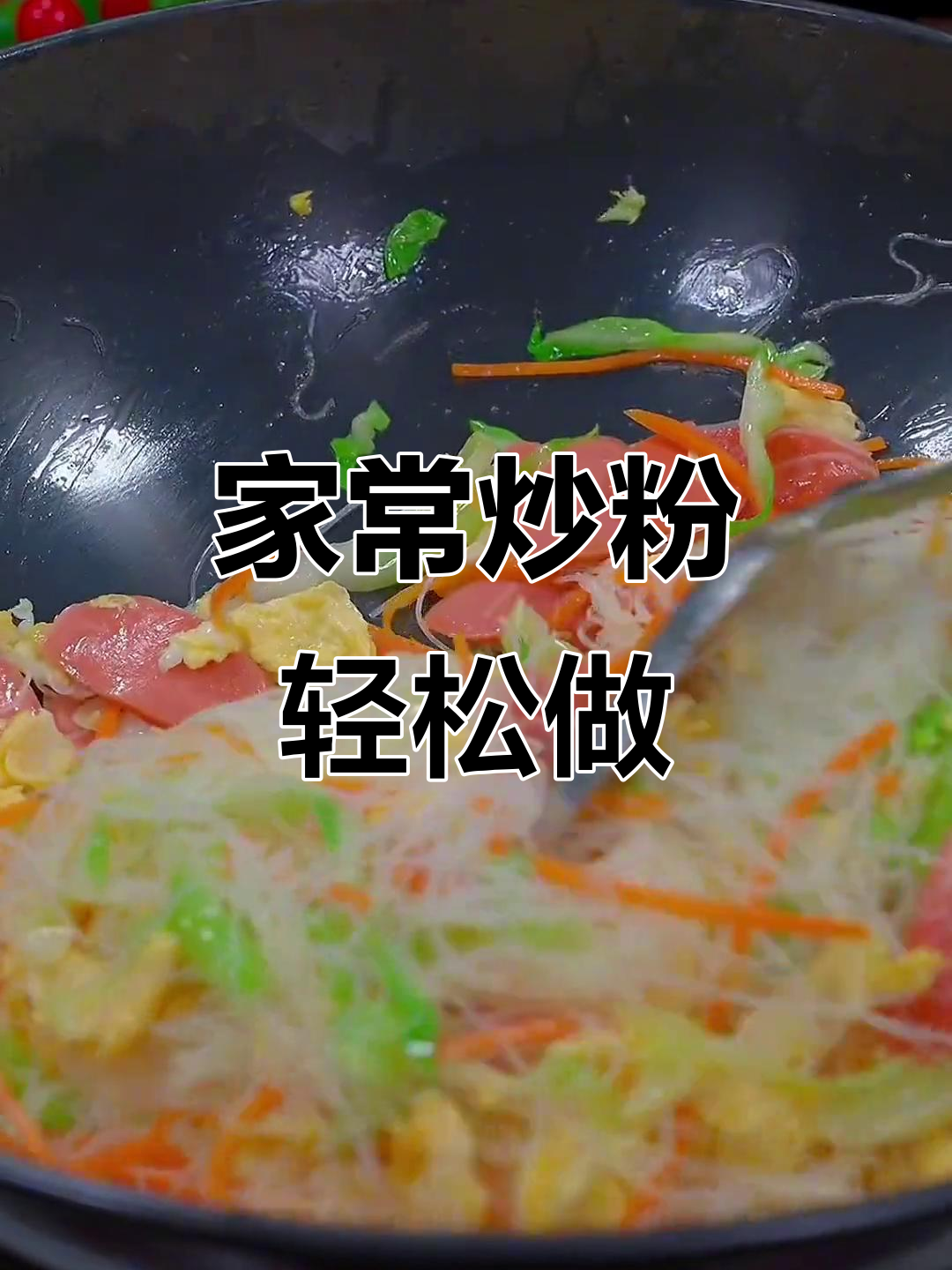 炒米粉路边摊的秘密,学会这个做法你也能摆摊