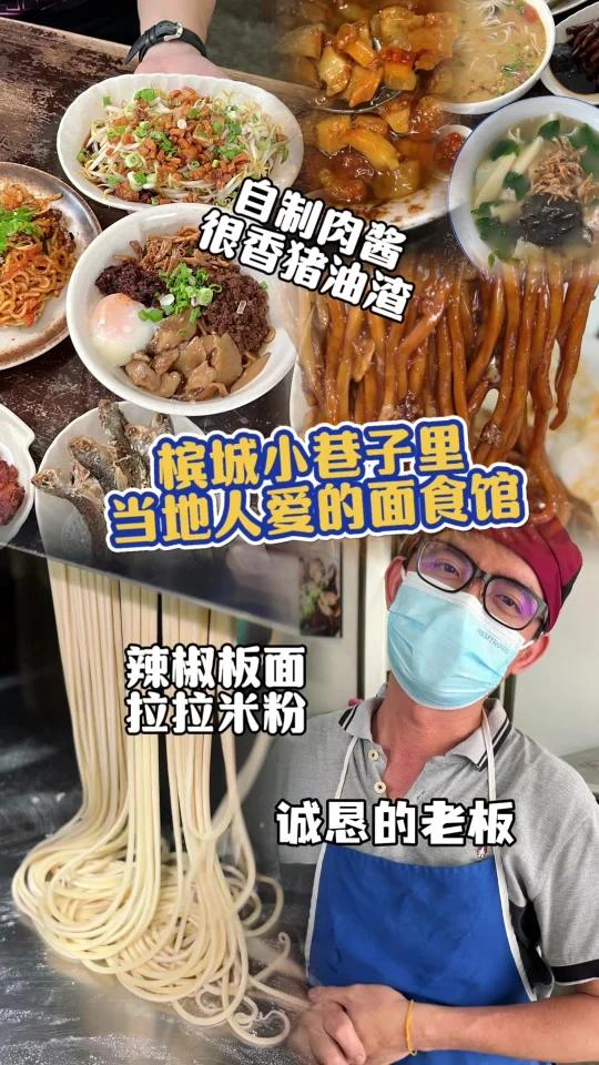 槟城看不到招牌巷子里板面啦啦米粉面食馆