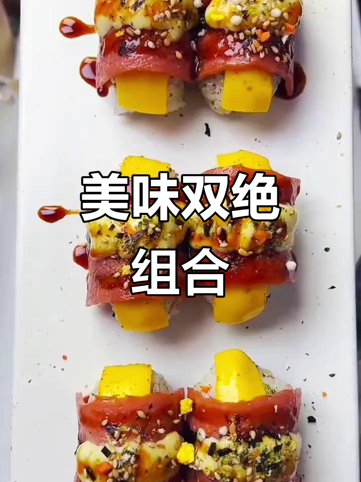 咸蛋黄与芝士的完美搭配，培根饭团超赞！
