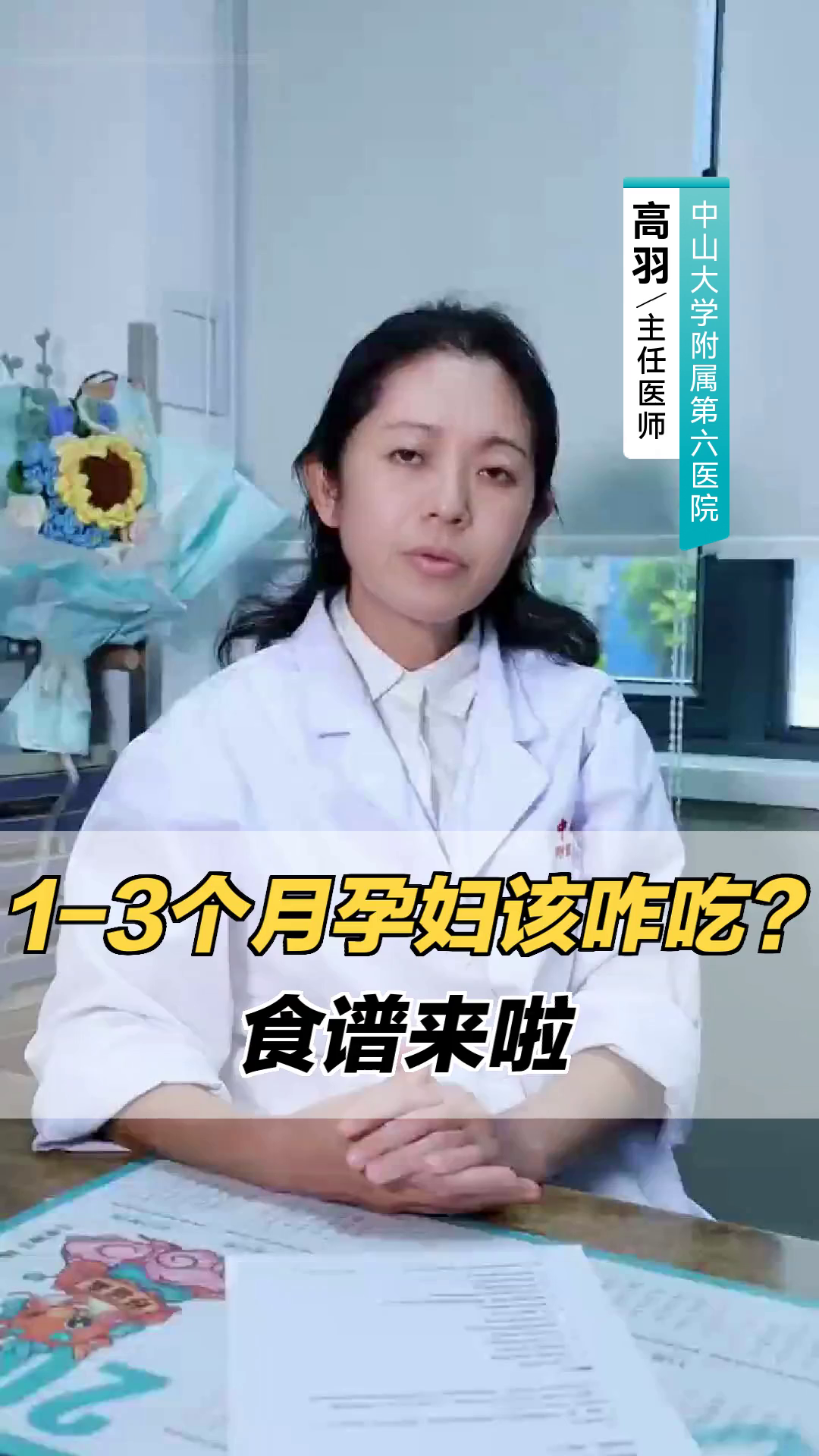 1-3个月孕妇该咋吃？食谱来啦