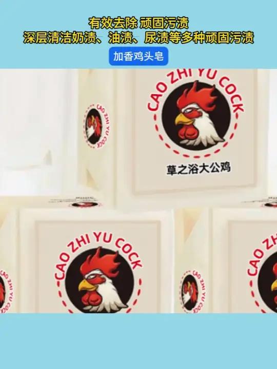 大公鸡马赛皂也来大活动了,用过的闭眼蔫,没用过的一定要试试洗衣服超级干净洗衣皂推荐超便宜超