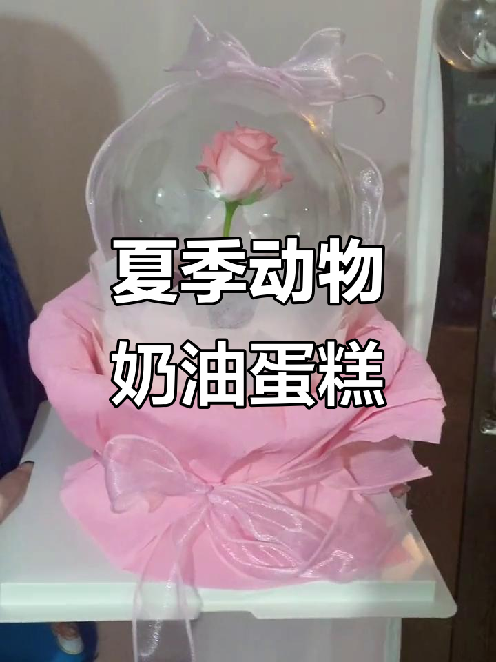 夏日甜蜜蛋糕,波波球与仙女风的完美结合