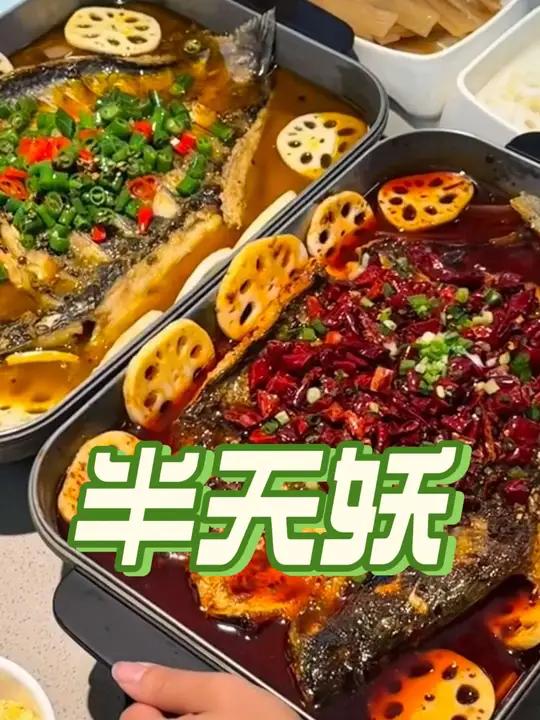 99吃两条烤鱼!半天妖烤鱼开在摩天二期了!预售活动真给力!冲冲冲!
