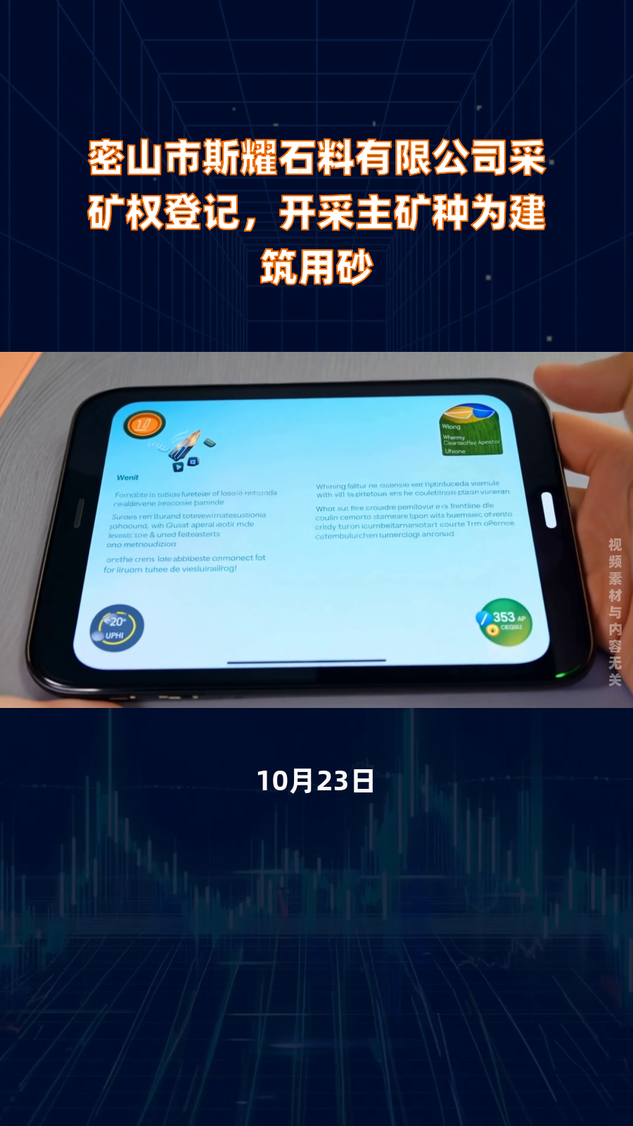 密山市斯耀石料有限公司采矿权登记,开采主矿种为建筑用砂|快报