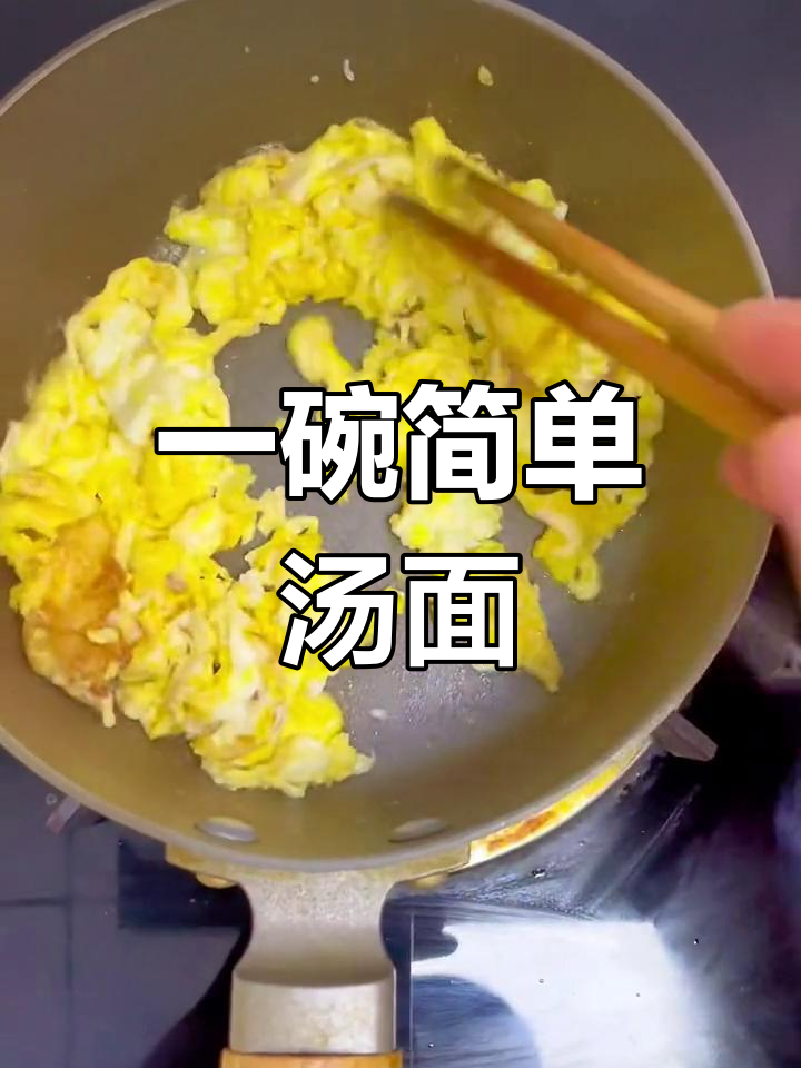 轻松做出美味青菜鸡蛋面