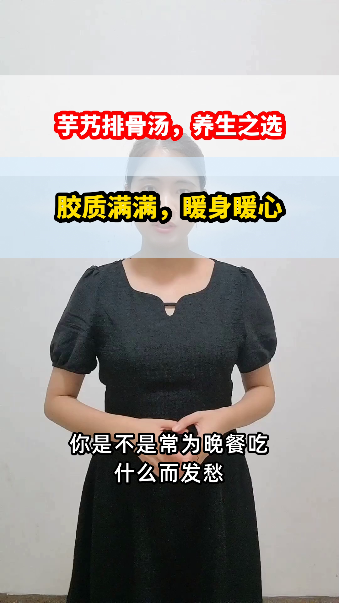 芋艿排骨汤,养生好搭档